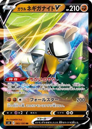 Galarian Sirfetch'd V - 065/100 (065/100) - S4 Amazing Volt Tackle