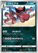 Krookodile (072/100) - S4 Amazing Volt Tackle
