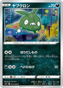Trubbish (073/100) - S4 Amazing Volt Tackle