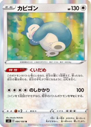 Snorlax (084/100) - S4 Amazing Volt Tackle