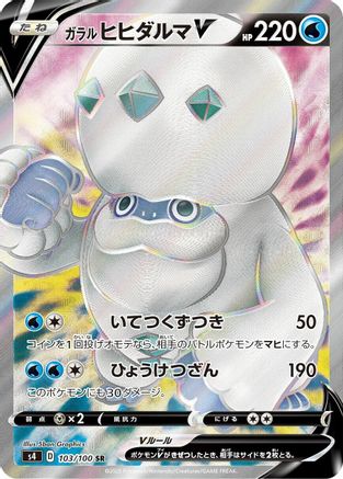 Galarian Darmanitan V - 103/100 (103/100) - S4 Amazing Volt Tackle