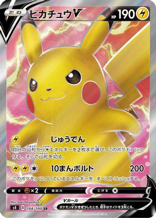 Pikachu V - 104/100 (104/100) - S4 Amazing Volt Tackle