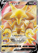 Alakazam V - 105/100 (105/100) - S4 Amazing Volt Tackle
