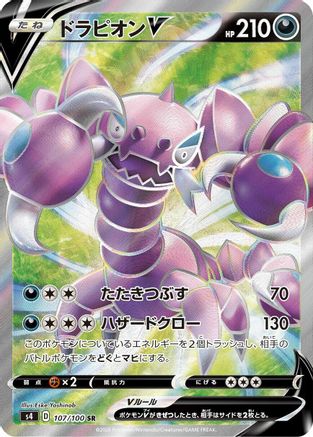 Drapion V - 107/100 (107/100) - S4 Amazing Volt Tackle