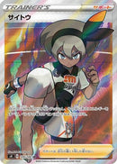 Bea - 109/100 (109/100) - S4 Amazing Volt Tackle