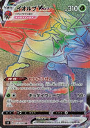 Orbeetle VMAX - 112/100 (112/100) - S4 Amazing Volt Tackle