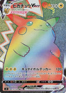 Pikachu VMAX - 114/100 (114/100) - S4 Amazing Volt Tackle