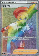 Bea - 116/100 (116/100) - S4 Amazing Volt Tackle