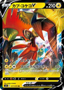 Tapu Koko V - 017/070 (017/070) - S5I Single Strike Master