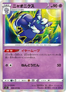 Meowstic (026/070) - S5I Single Strike Master