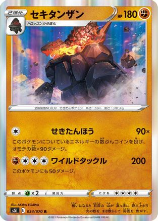 Coalossal (034/070) - S5I Single Strike Master