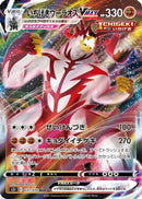 Single Strike Urshifu VMAX - 037/070 (037/070) - S5I Single Strike Master