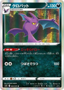 Crobat (040/070) - S5I Single Strike Master