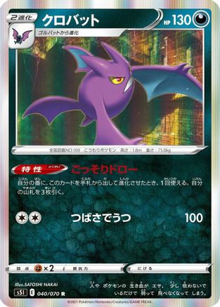 Crobat (040/070) - S5I Single Strike Master