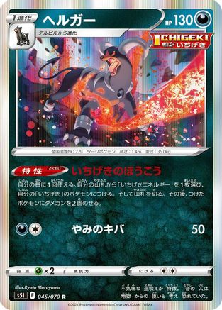 Houndoom - 045/070 (045/070) - S5I Single Strike Master