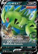 Tyranitar V - 046/070 (046/070) - S5I Single Strike Master