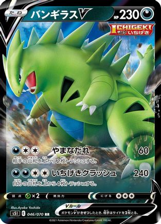 Tyranitar V - 046/070 (046/070) - S5I Single Strike Master