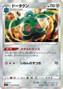 Bronzong (050/070) - S5I Single Strike Master