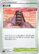 Tower of Darkness (069/070) - S5I Single Strike Master