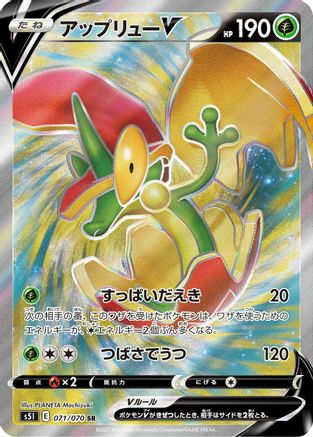 Flapple V - 071/070 (071/070) - S5I Single Strike Master
