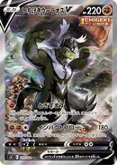 Single Strike Urshifu V - 075/070 (075/070) - S5I Single Strike Master