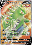 Tyranitar V - 076/070 (076/070) - S5I Single Strike Master