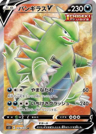 Tyranitar V - 076/070 (076/070) - S5I Single Strike Master
