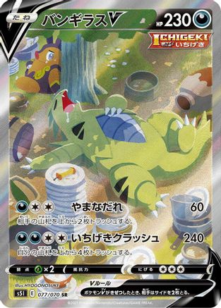 Tyranitar V - 077/070 (077/070) - S5I Single Strike Master