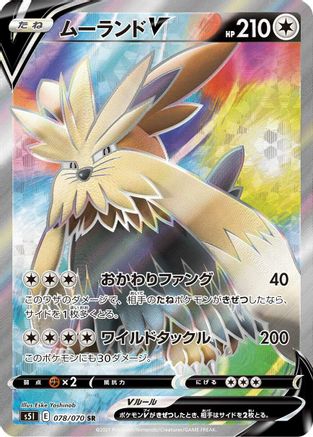 Stoutland V - 078/070 (078/070) - S5I Single Strike Master