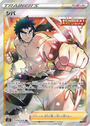 Bruno - 079/070 (079/070) - S5I Single Strike Master