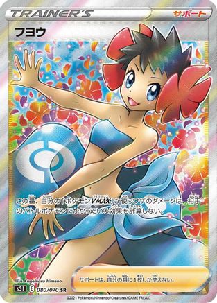Phoebe - 080/070 (080/070) - S5I Single Strike Master