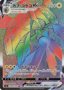 Tapu Koko VMAX - 083/070 (083/070) - S5I Single Strike Master