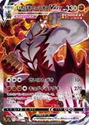 Single Strike Urshifu VMAX - 085/070 (085/070) - S5I Single Strike Master