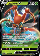 Kricketune V - 004/070 (004/070) - S5R Rapid Strike Master