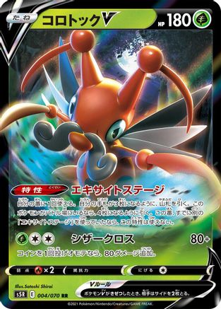 Kricketune V - 004/070 (004/070) - S5R Rapid Strike Master