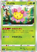 Cherrim (006/070) - S5R Rapid Strike Master