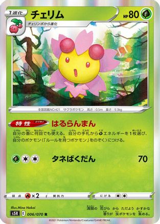 Cherrim (006/070) - S5R Rapid Strike Master