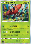 Tapu Bulu (010/070) - S5R Rapid Strike Master