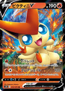 Victini V - 012/070 (012/070) - S5R Rapid Strike Master