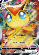 Victini VMAX - 013/070 (013/070) - S5R Rapid Strike Master