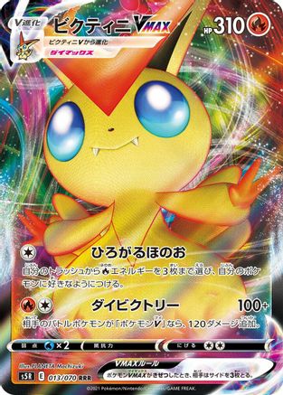 Victini VMAX - 013/070 (013/070) - S5R Rapid Strike Master