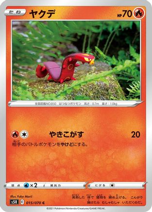 Sizzlipede (015/070) - S5R Rapid Strike Master
