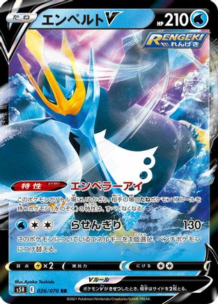Empoleon V - 026/070 (026/070) - S5R Rapid Strike Master