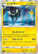 Luxray (032/070) - S5R Rapid Strike Master