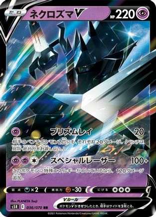Necrozma V - 036/070 (036/070) - S5R Rapid Strike Master