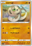 Silicobra (047/070) - S5R Rapid Strike Master