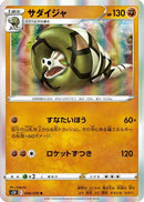 Sandaconda (048/070) - S5R Rapid Strike Master
