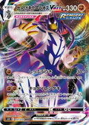 Rapid Strike Urshifu VMAX - 051/070 (051/070) - S5R Rapid Strike Master
