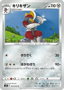 Bisharp (054/070) - S5R Rapid Strike Master