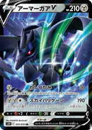 Corviknight V - 055/070 (055/070) - S5R Rapid Strike Master